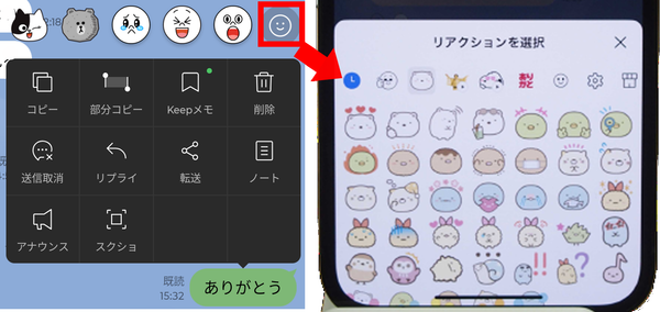 『LINE』のリアクション新機能の画面