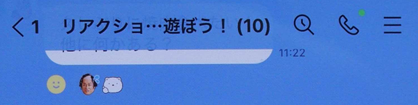 リアクションの新しい表示画面