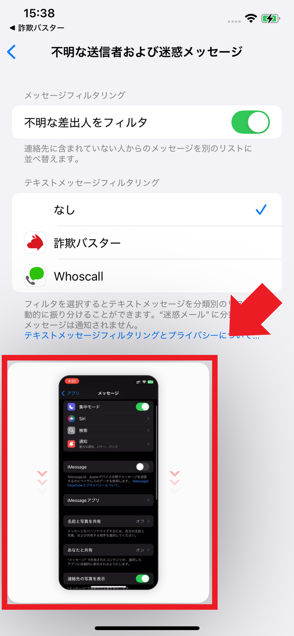 詐欺バスター　設定サポート