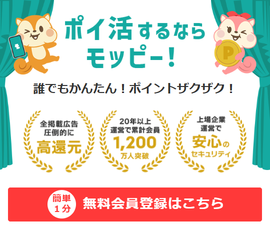 モッピーTOPページ