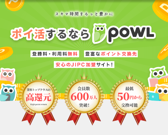 PowlTOPページ