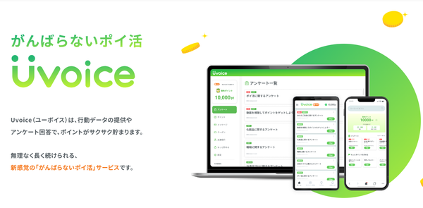 UvoiceTOPページ