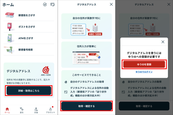 「ゆうID」取得時のメールアドレス入力画面
