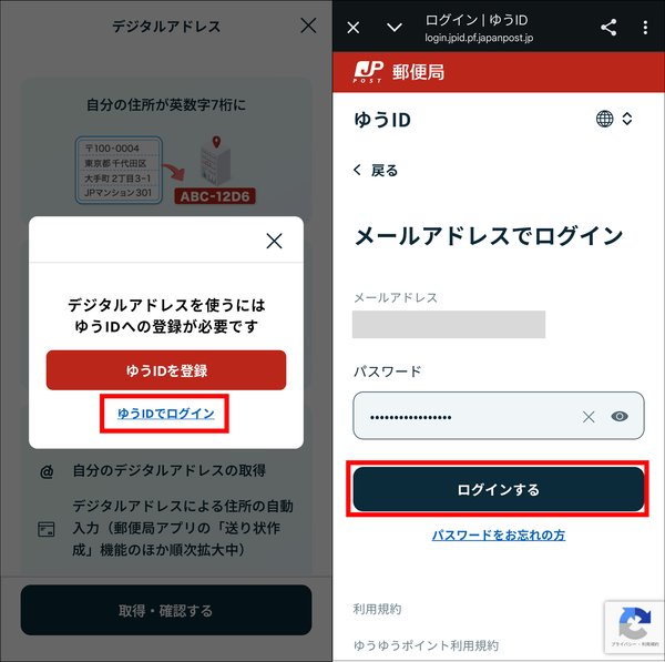 「ゆうID」によるログイン画面