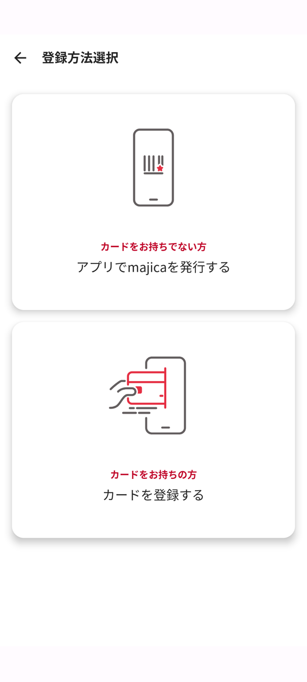 majicaアプリ会員登録画面