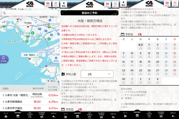 『くら寿司 公式アプリ』の「くら寿司 大阪・関西万博店」予約画面