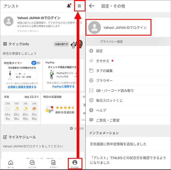 『Yahoo! JAPAN』のログイン画面