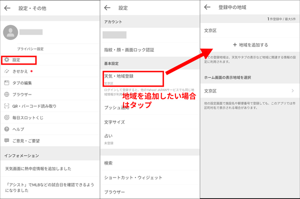 『Yahoo! JAPAN』の地域設定画面