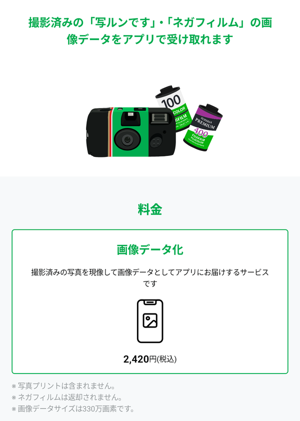 写ルンです+　料金画面