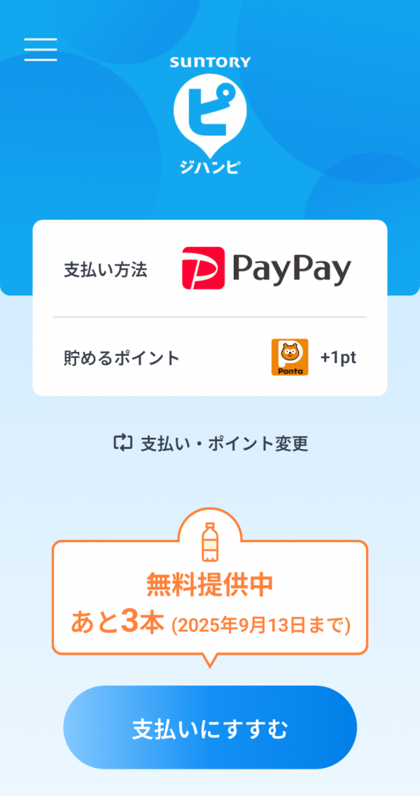 ジハンピ　3本無料　画面イメージ