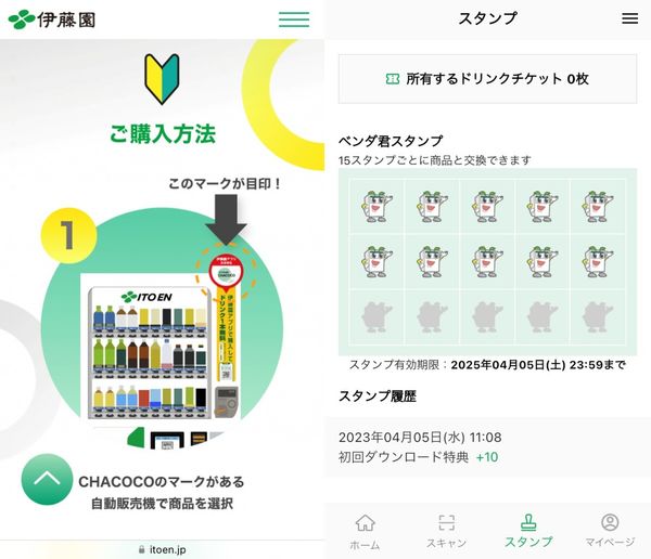 CHACOCO　アプリ画面