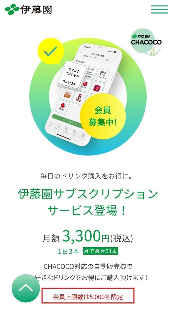 CHACOCOサブスク　画面イメージ