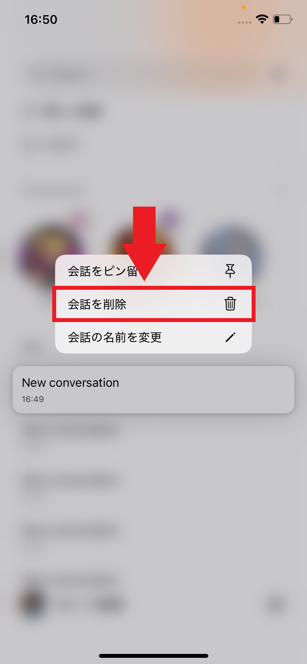 Grok　会話を削除