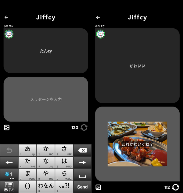 『Jiffcy』テキスト通話入力画面