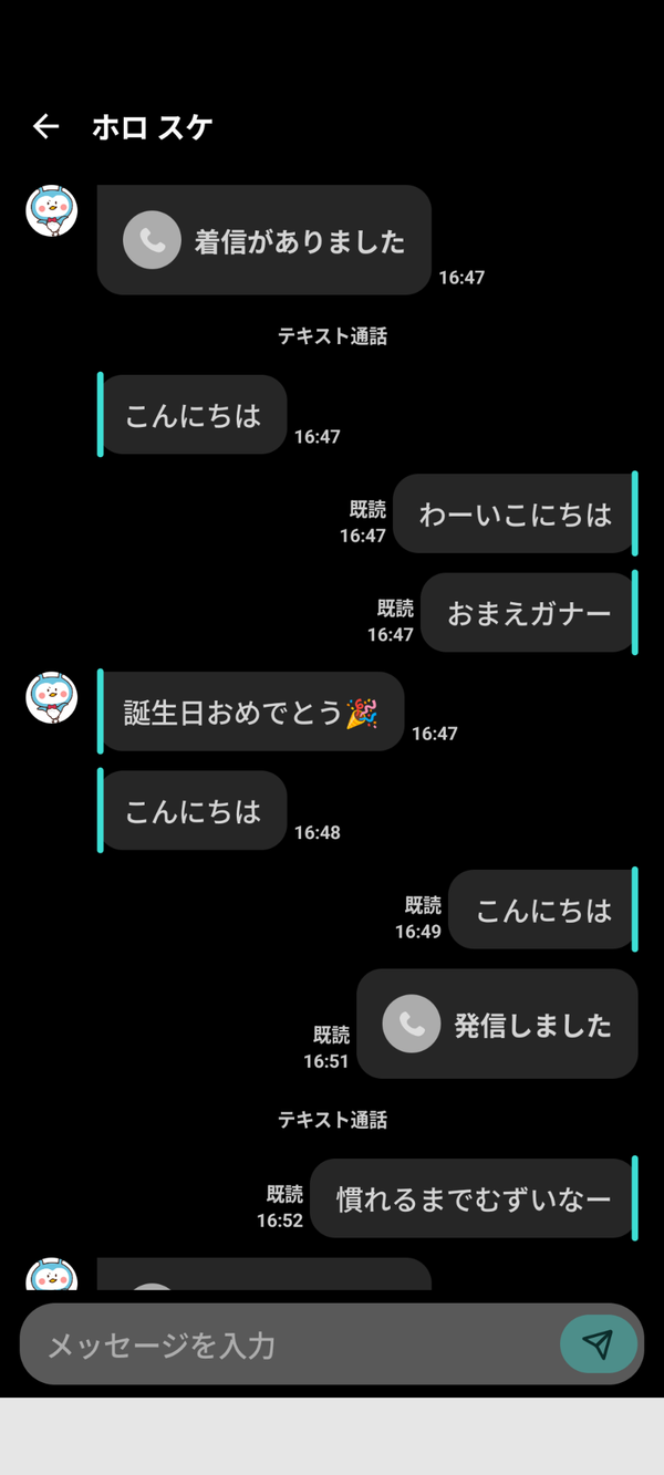 『Jiffcy』トーク履歴画面