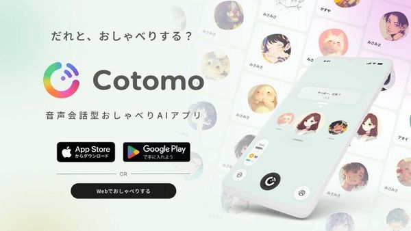 Cotomoとは