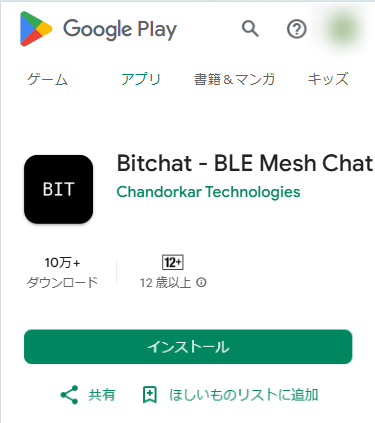 Google Plyで提供されている偽アプリの例
