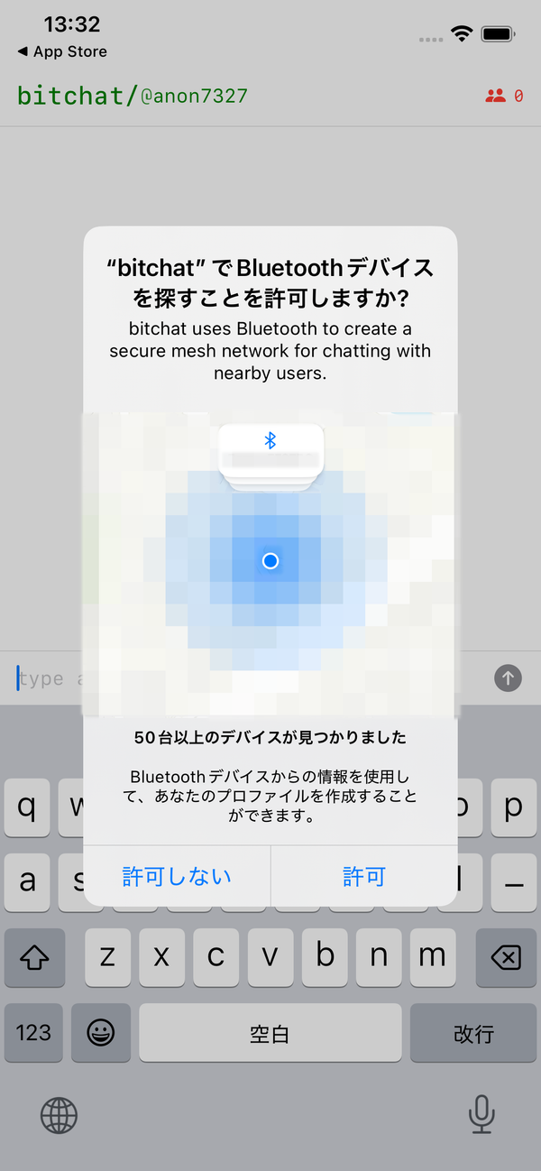 Bluetooth許可の画面