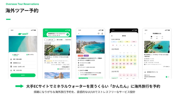 MOBILE STARS 2025 Summer_NEWT_01海外ツアー予約について