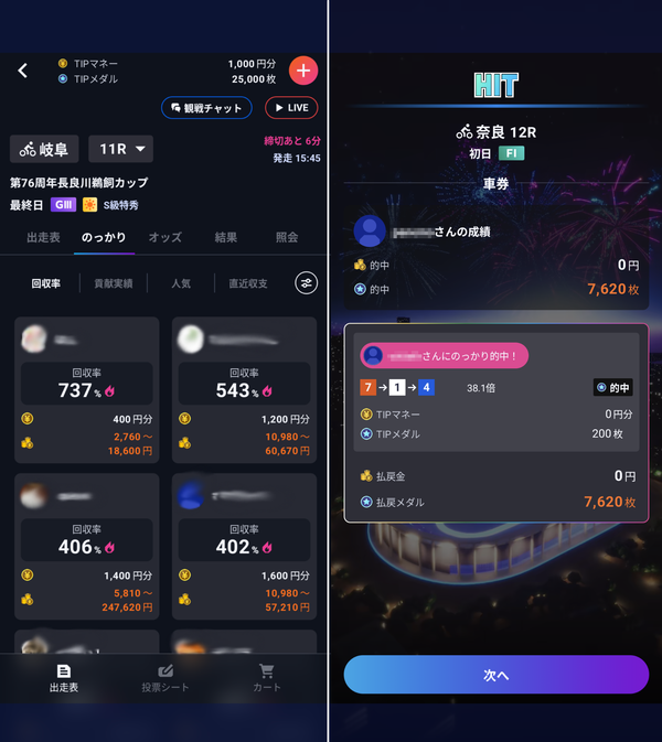 TIPSTAR「のっかり」機能画面の例