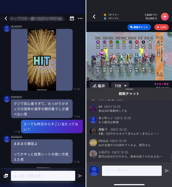 TIPSTARコミュニティ画面や観戦チャットの例