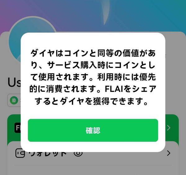ダイヤ説明