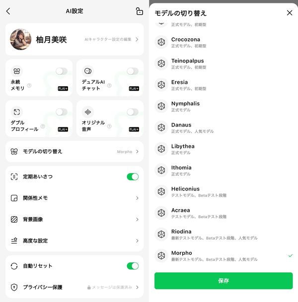 Ai設定画面