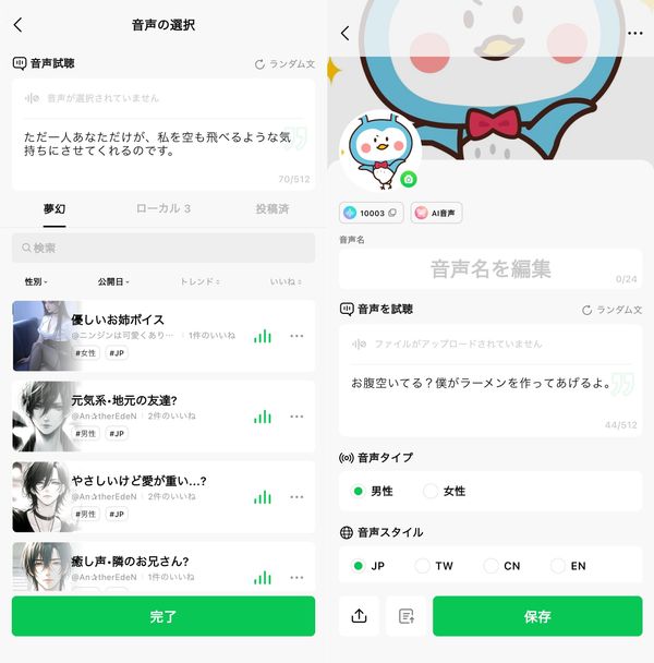 音声の選択画面