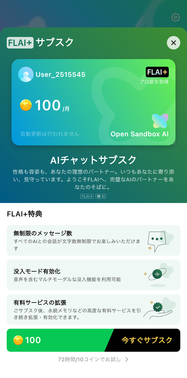 サブスク課金画面