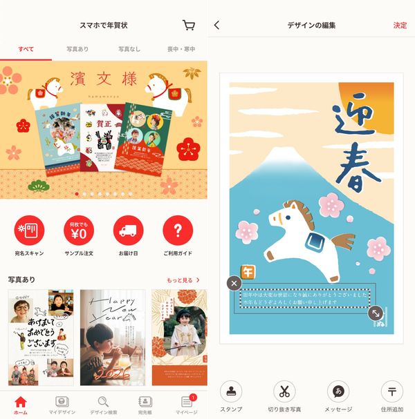 「スマホで年賀状」デザインサンプル画面