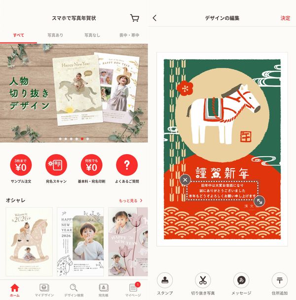 「スマホで写真年賀状」サンプル画像