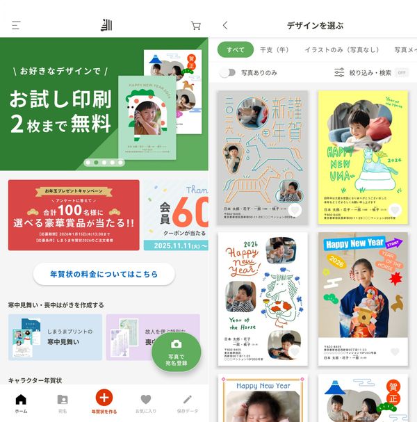 しまうま年賀状