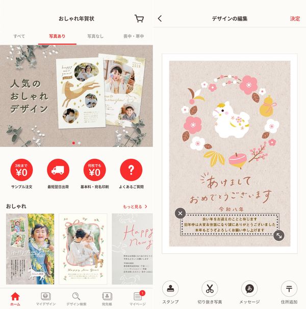 おしゃれ年賀状のサンプル