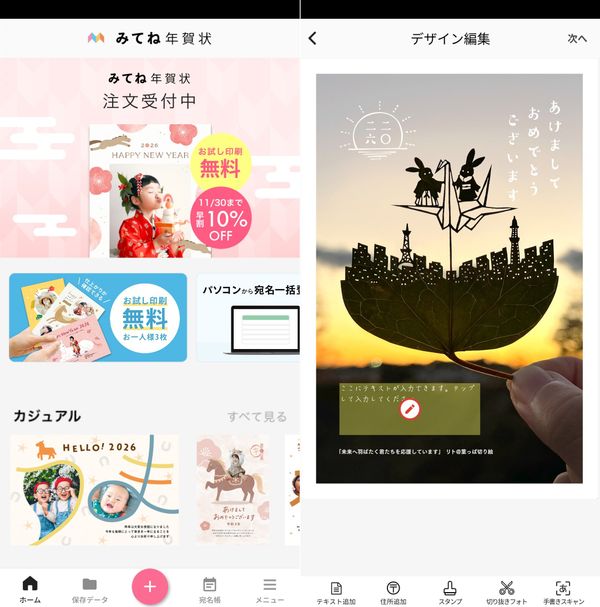 みてね年賀状