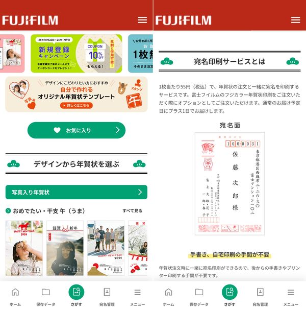 フジカラー年賀状