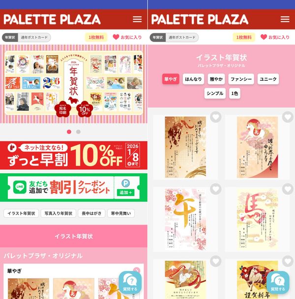 パレットプラザ年賀状のデザインサンプル
