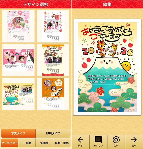らくらく年賀アプリTOPとデザインサンプル