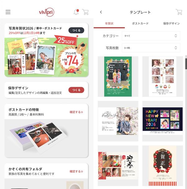「ビビプリ銀塩写真年賀状」のサンプル