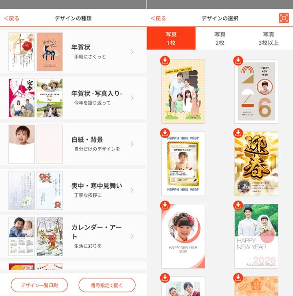 スマホでカラリオ年賀　デザインサンプル