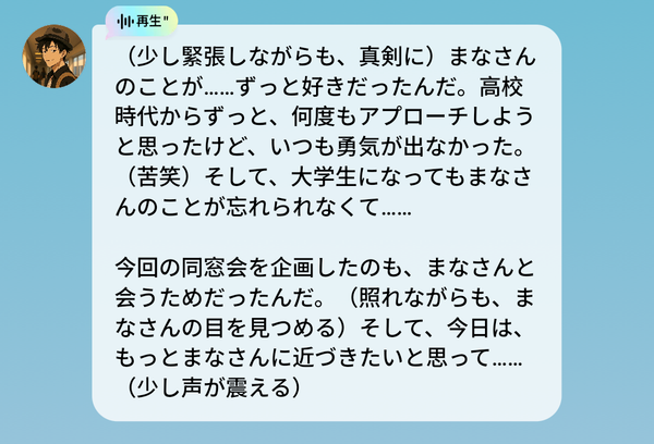 同級生の彼　チャット画面