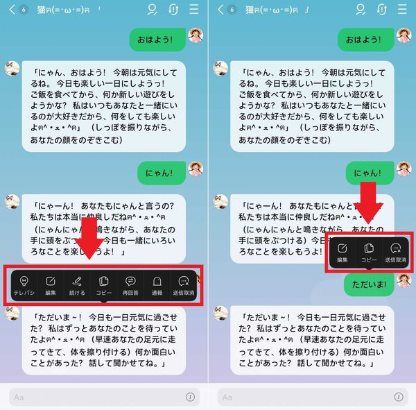チャットの編集機能