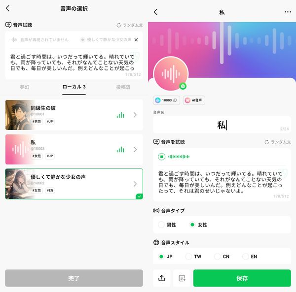 音声の選択画面