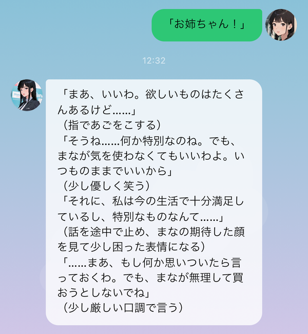 「お姉ちゃん！」と呼びかけたとき