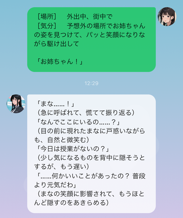 状況付きで「お姉ちゃん」と呼びかけたとき