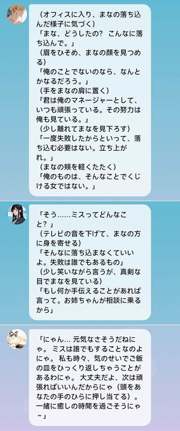 仕事でミスしたとき　チャット画面