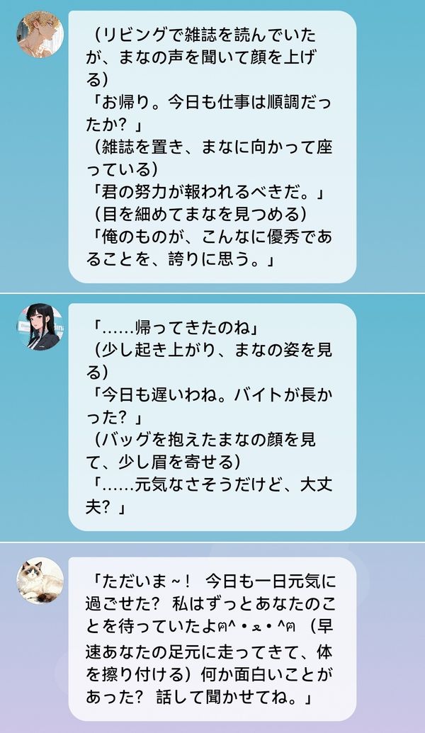 ただいま　チャット画面