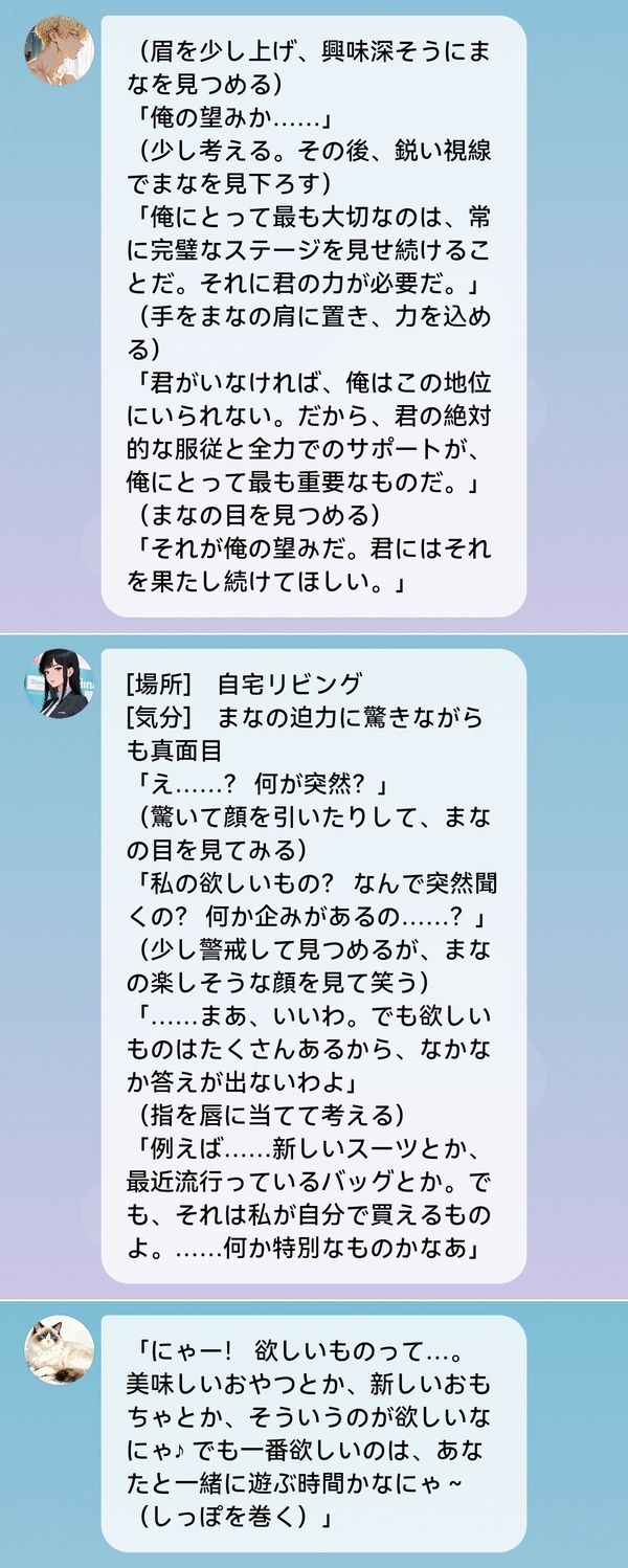 欲しいものを聞いたとき　チャット画面