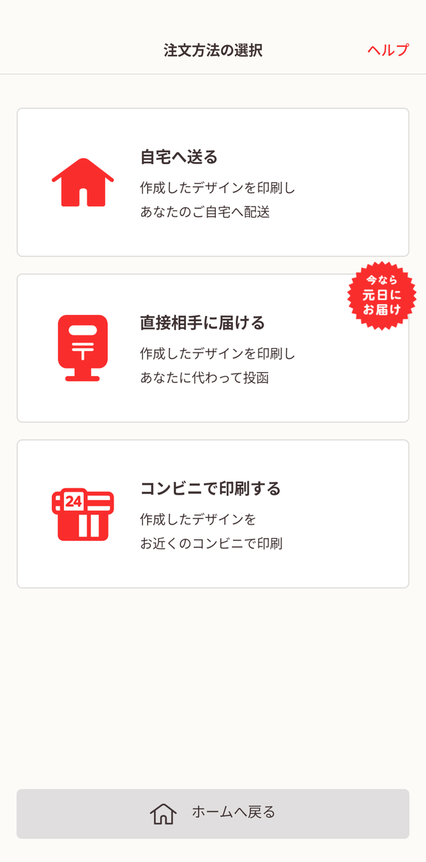 注文方法の選択
