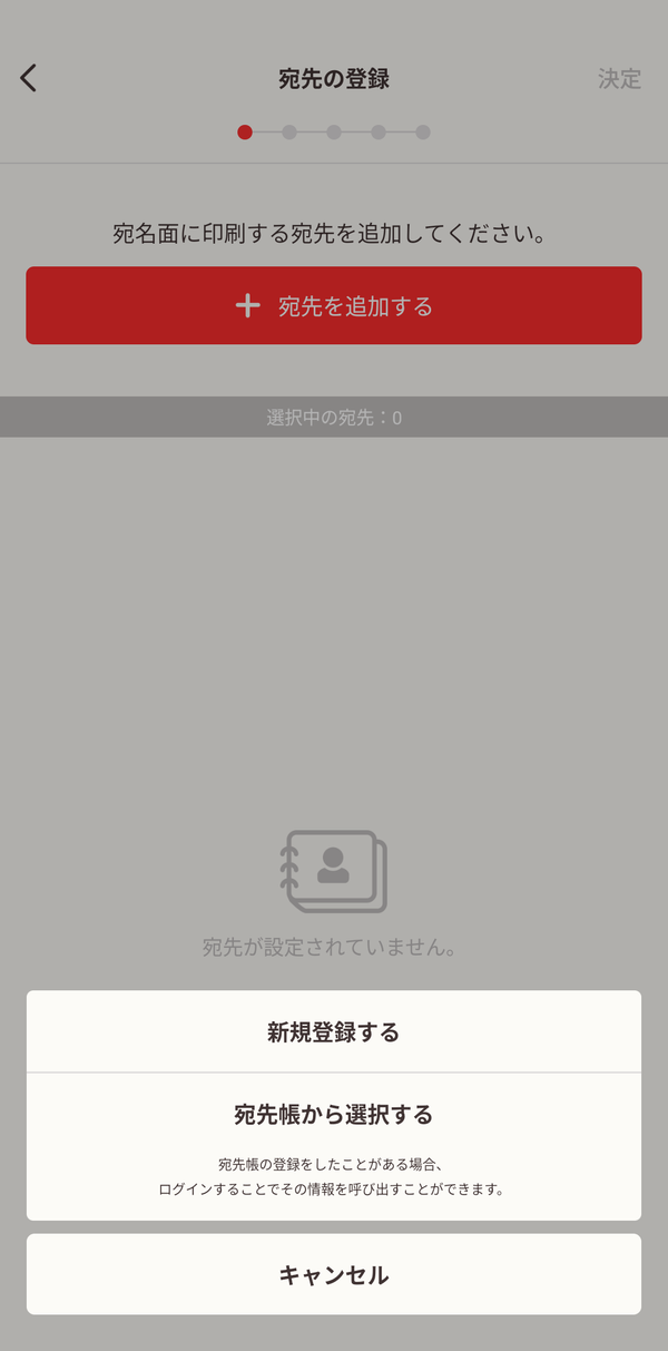 宛名の登録1