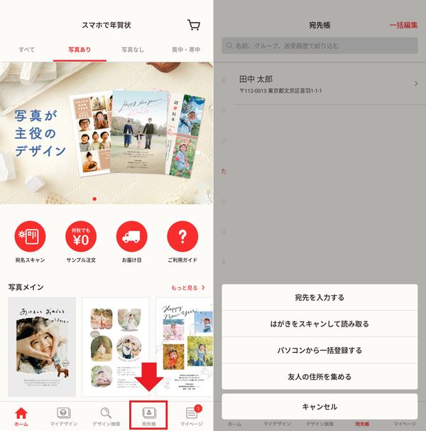 宛名登録